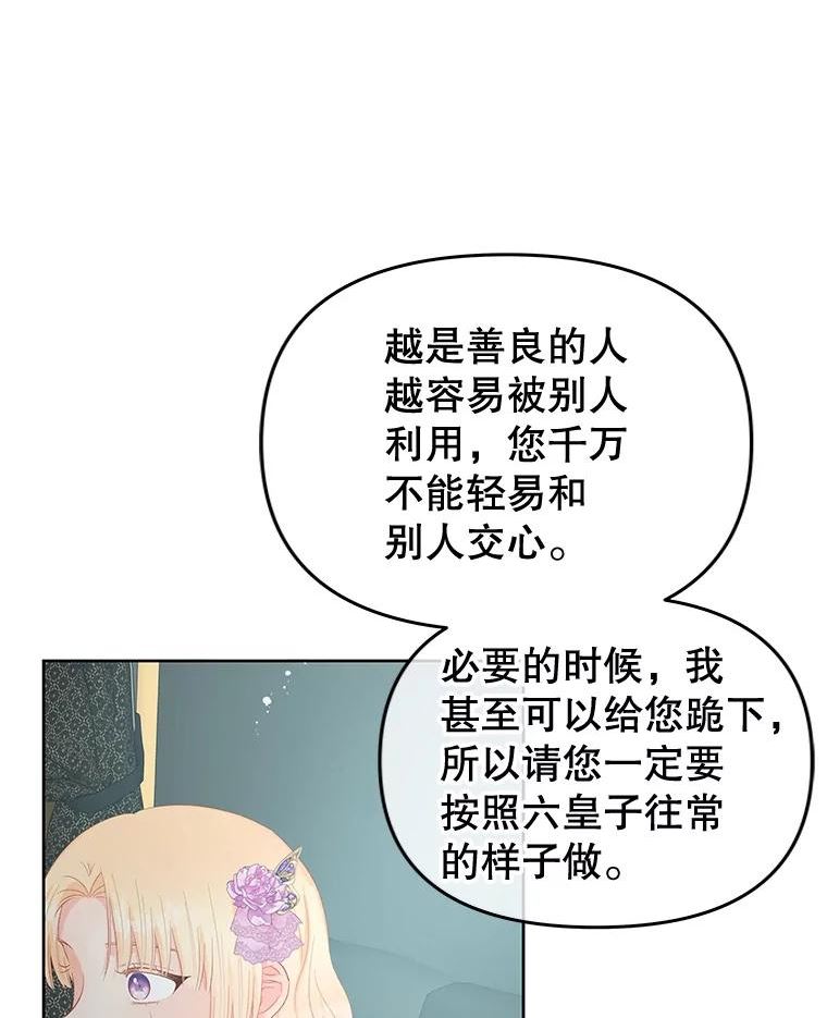 不要相信那本日记漫画,54.皇后的宴会82图