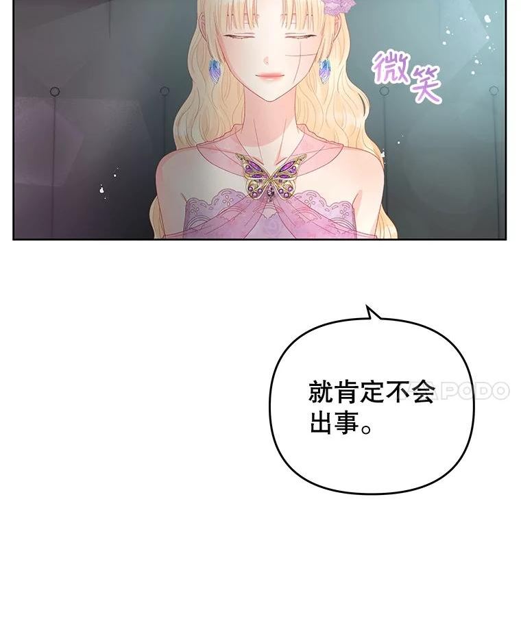 不要相信那本日记漫画,54.皇后的宴会87图