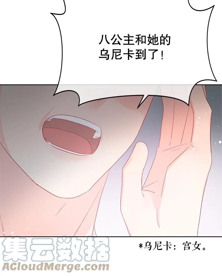 不要相信那本日记漫画,54.皇后的宴会97图