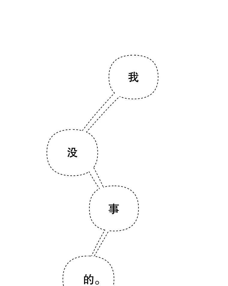 不要相信那本日记漫画,57.暴露伤疤29图