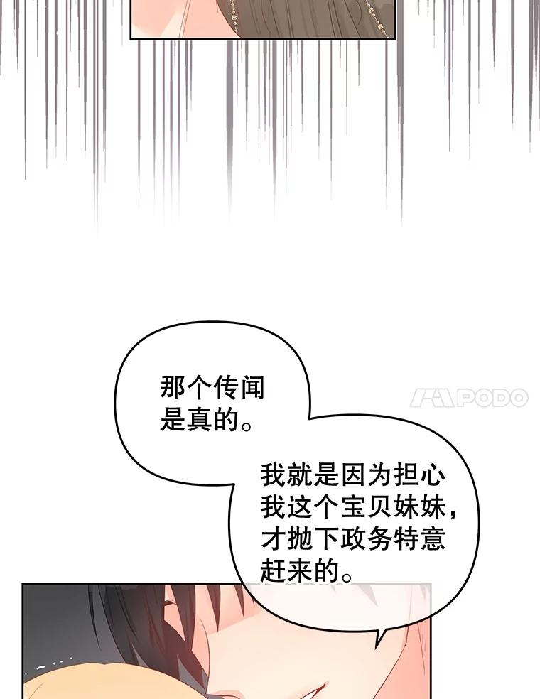 不要相信那本日记漫画,57.暴露伤疤56图