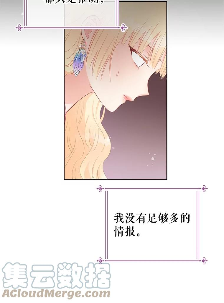 不要相信那本日记漫画,58.皇太子的印记28图