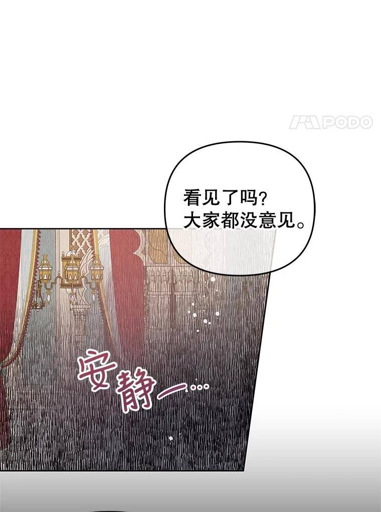 不要相信那本日记漫画,58.皇太子的印记36图