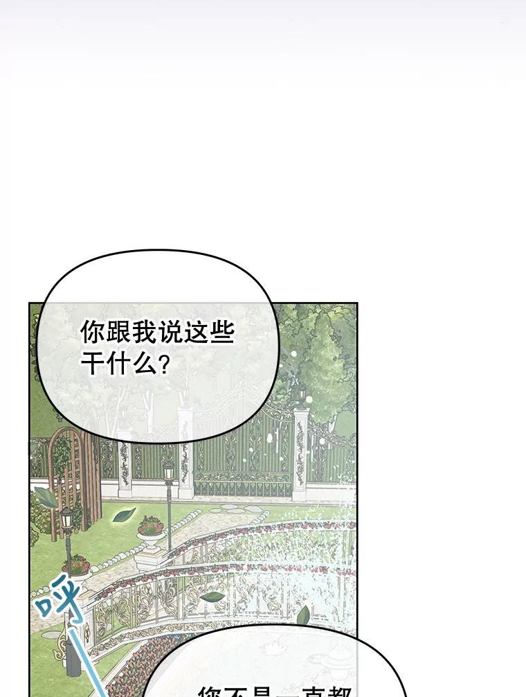 不要相信那本日记漫画,36.频繁来访（2）57图