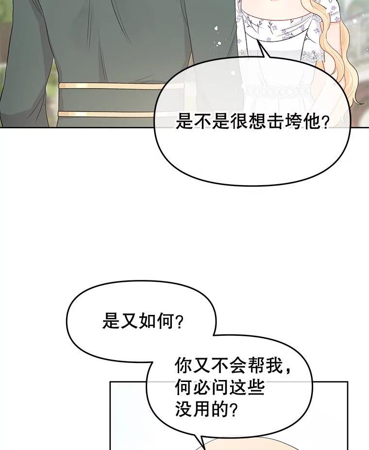 不要相信那本日记漫画,36.频繁来访（2）74图