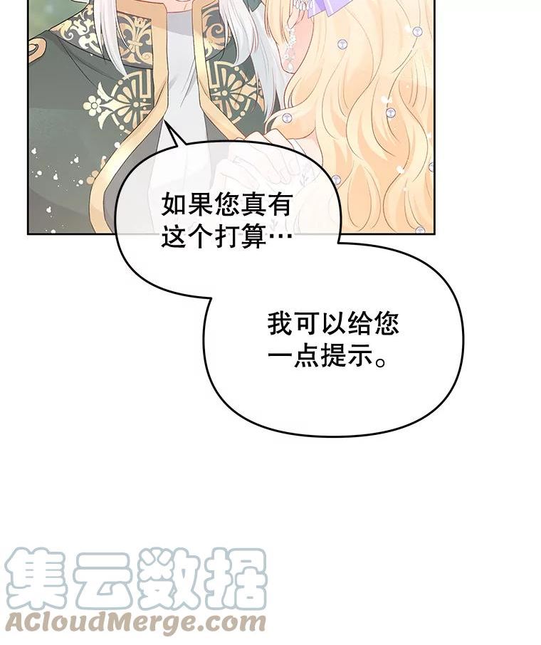 不要相信那本日记漫画,36.频繁来访（2）82图