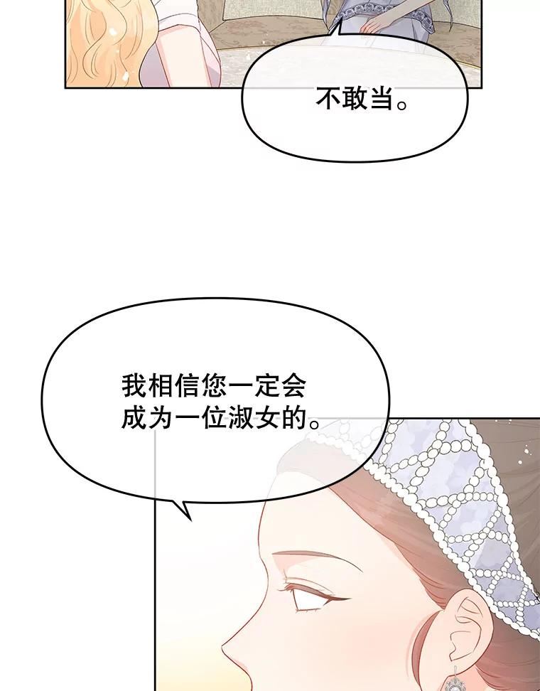 不要相信那本日记漫画,38.宫女15图