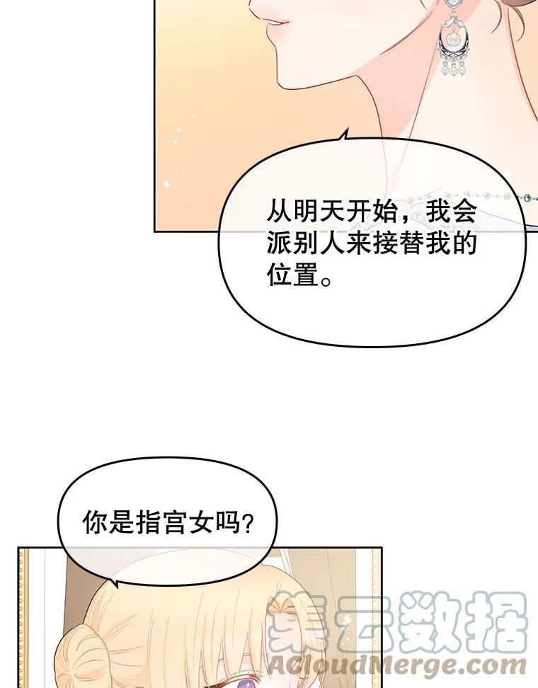 不要相信那本日记漫画,38.宫女16图