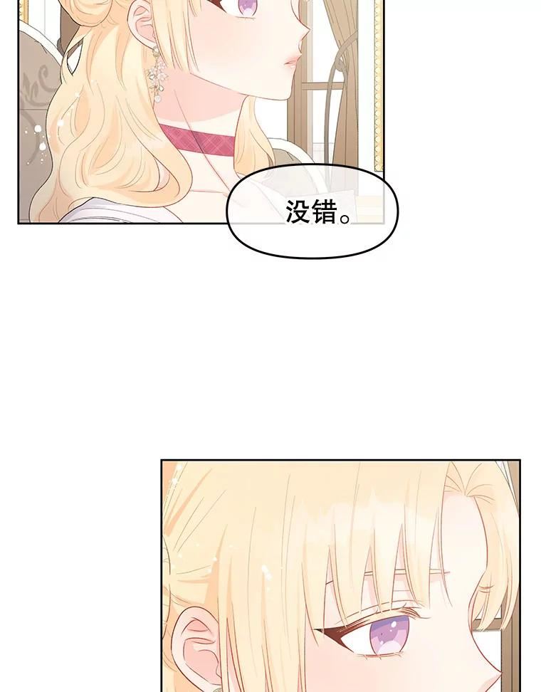 不要相信那本日记漫画,38.宫女17图