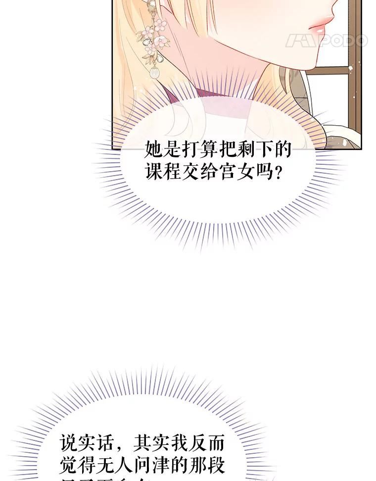 不要相信那本日记漫画,38.宫女18图