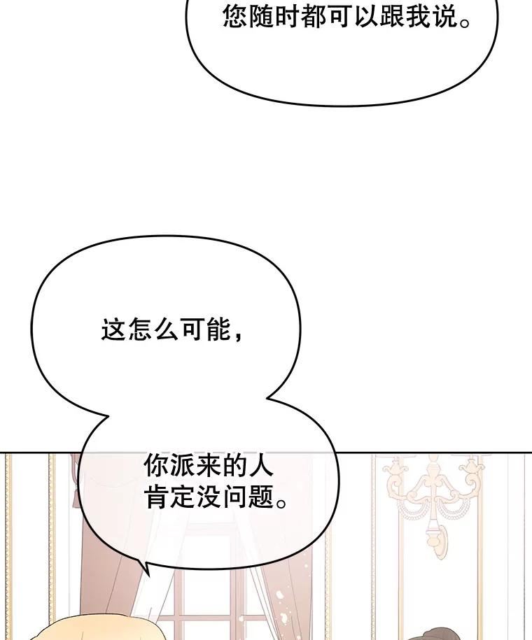 不要相信那本日记漫画,38.宫女29图