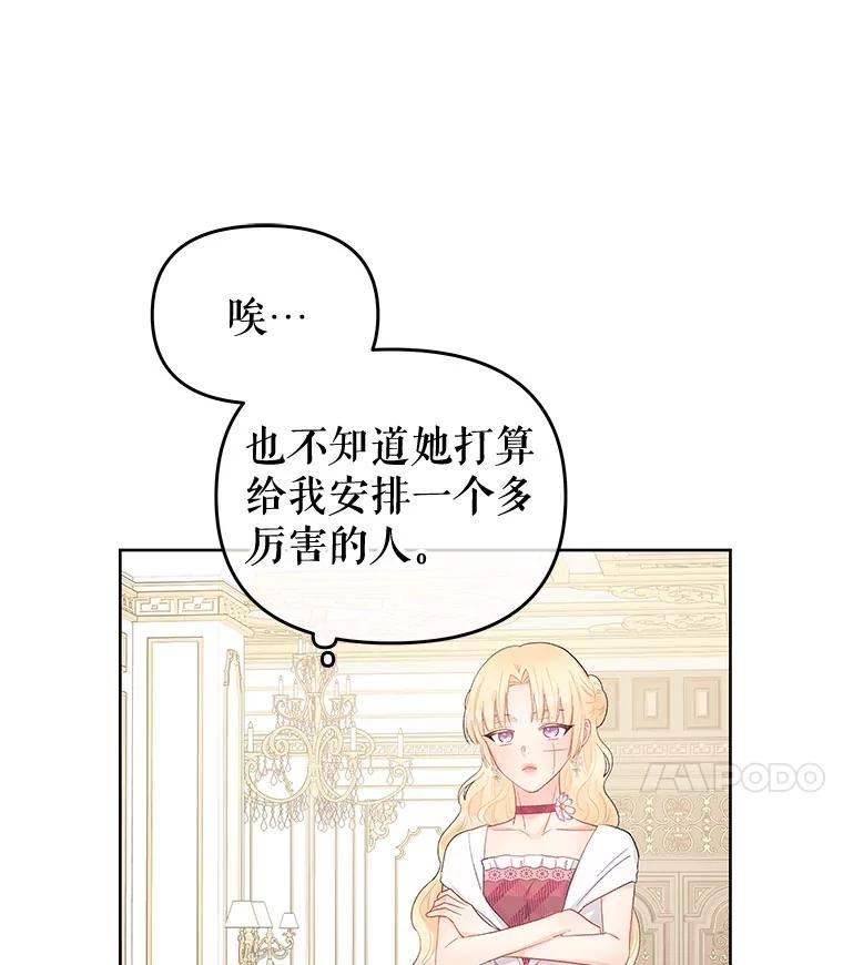 不要相信那本日记漫画,38.宫女35图