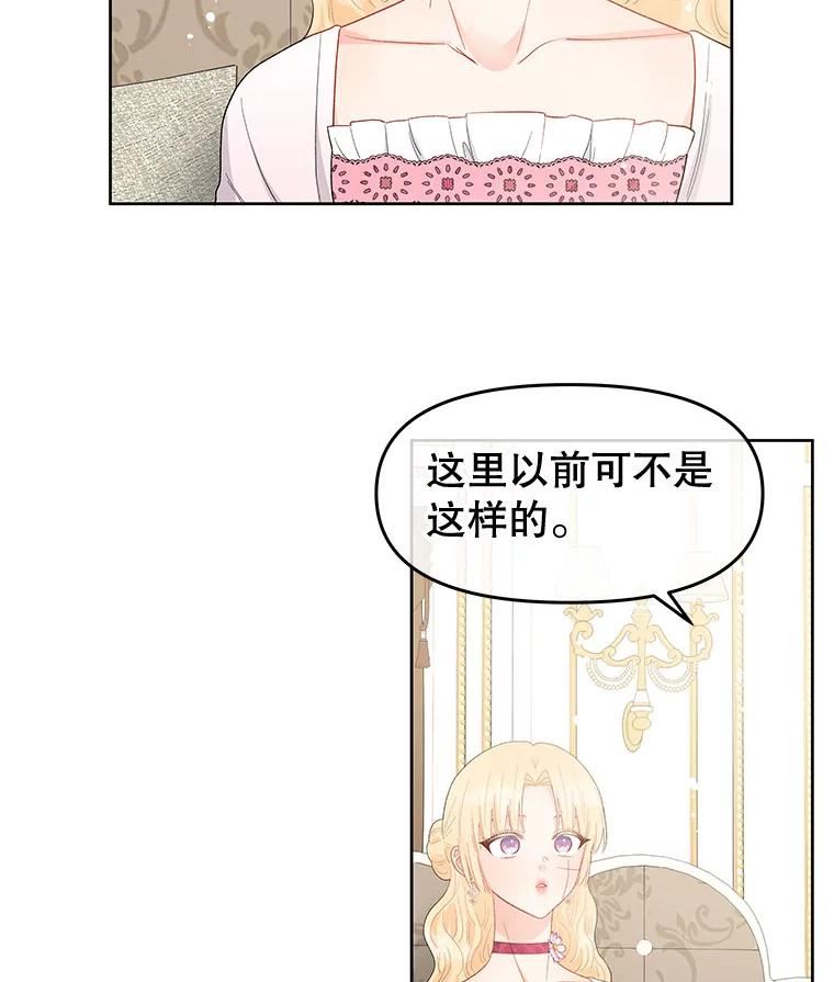 不要相信那本日记漫画,38.宫女5图