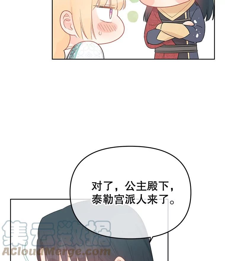 不要相信那本日记漫画,38.宫女52图