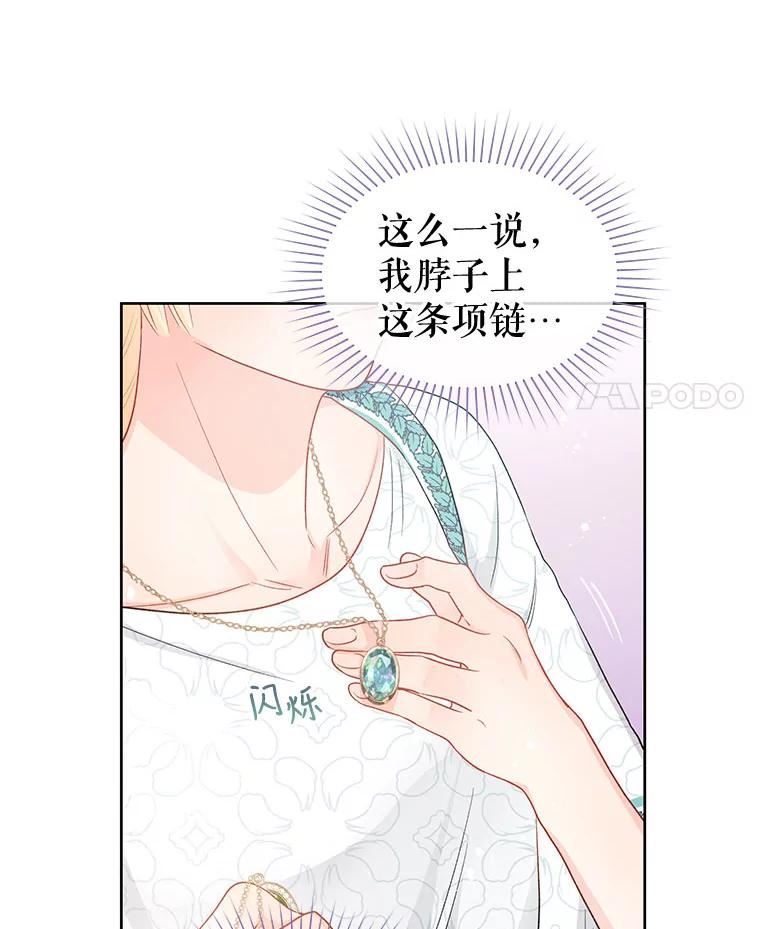 不要相信那本日记漫画,38.宫女60图