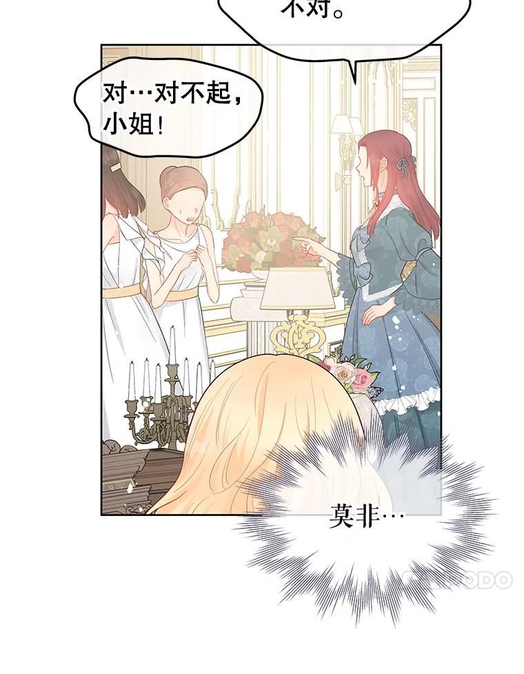 不要相信那本日记漫画,38.宫女77图