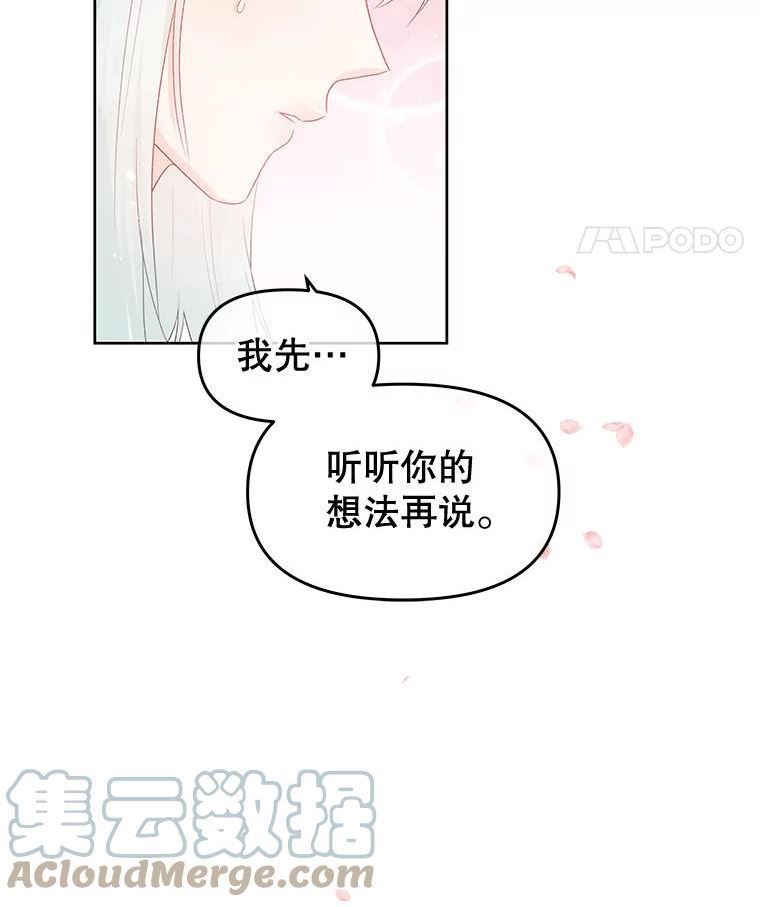 不要相信那本日记漫画,40.成为我的人25图