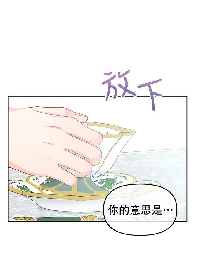 不要相信那本日记漫画,40.成为我的人29图