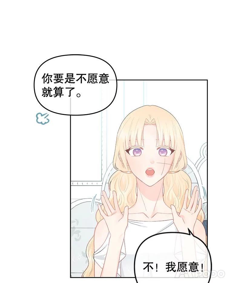 不要相信那本日记漫画,40.成为我的人36图