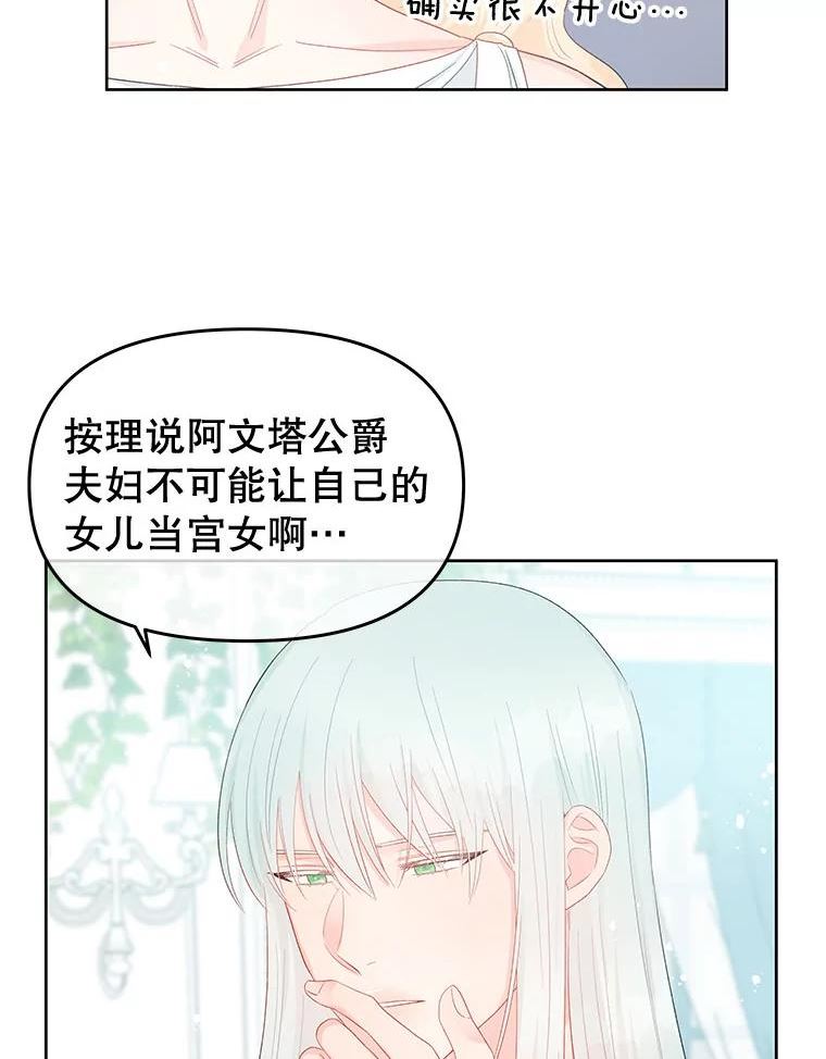 不要相信那本日记漫画,40.成为我的人9图