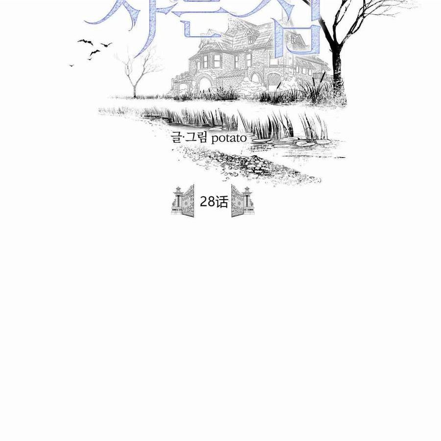 魔女居住的岛屿结局解析漫画,第28话11图