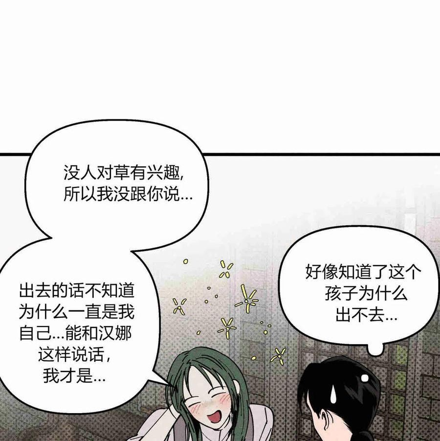 魔女居住的岛屿结局解析漫画,第28话48图