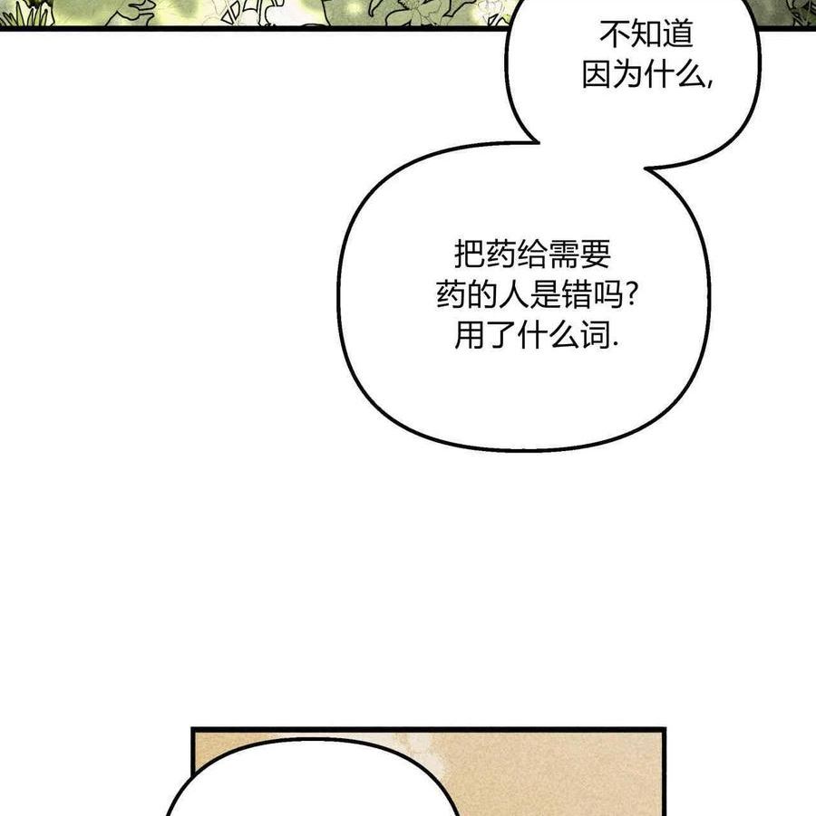 魔女居住的岛屿结局解析漫画,第28话67图