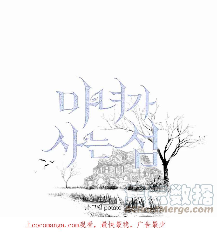 魔女居住的岛屿结局解析漫画,第21话1图