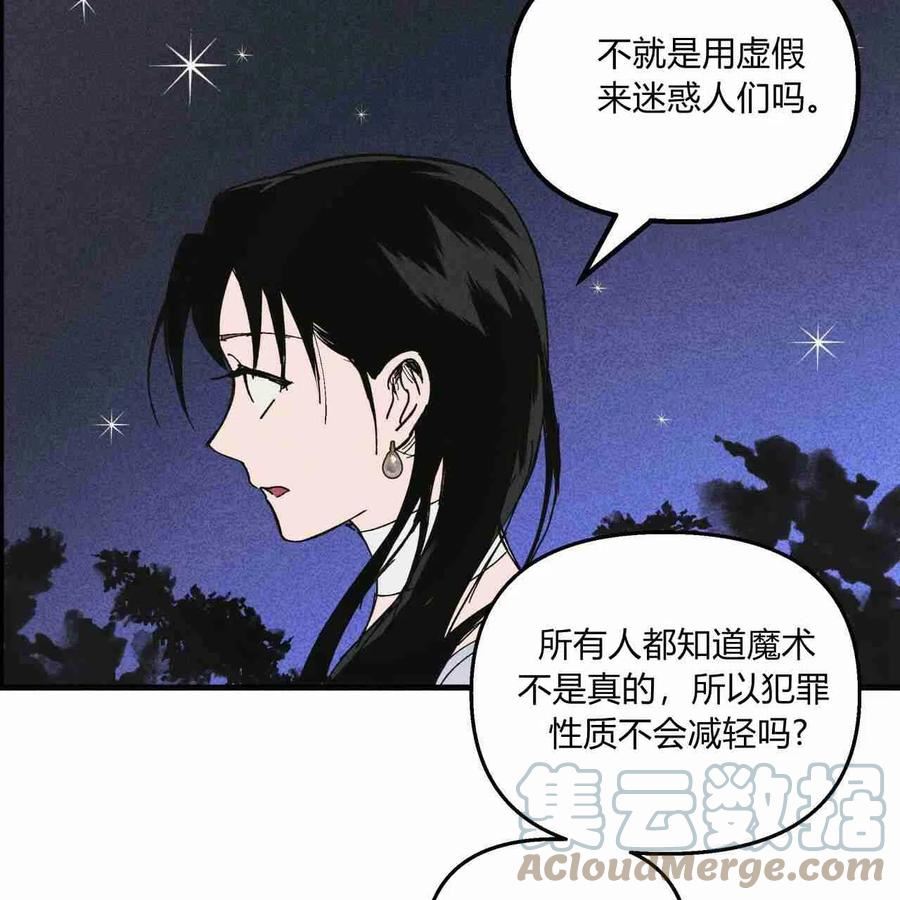 魔女居住的岛屿结局解析漫画,第21话67图