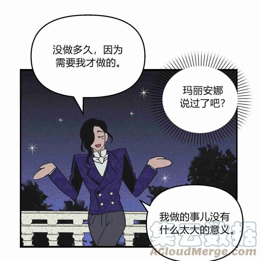 魔女居住的岛屿结局解析漫画,第21话70图