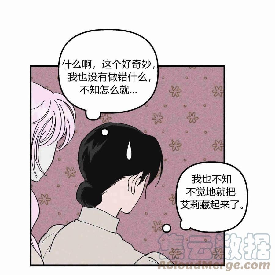 魔女居住的岛屿结局解析漫画,第26话79图