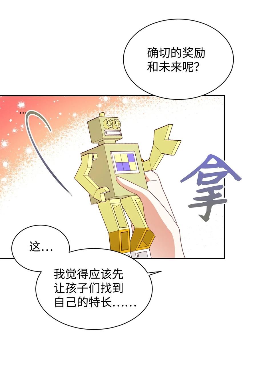 重生后，伯爵夫人要离婚！漫画,23 因材施教18图