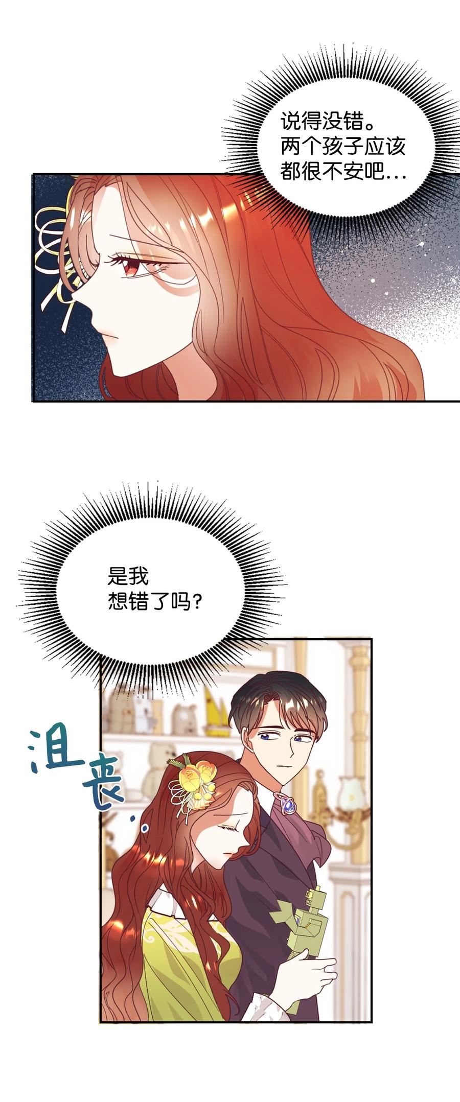 重生后，伯爵夫人要离婚！漫画,23 因材施教21图