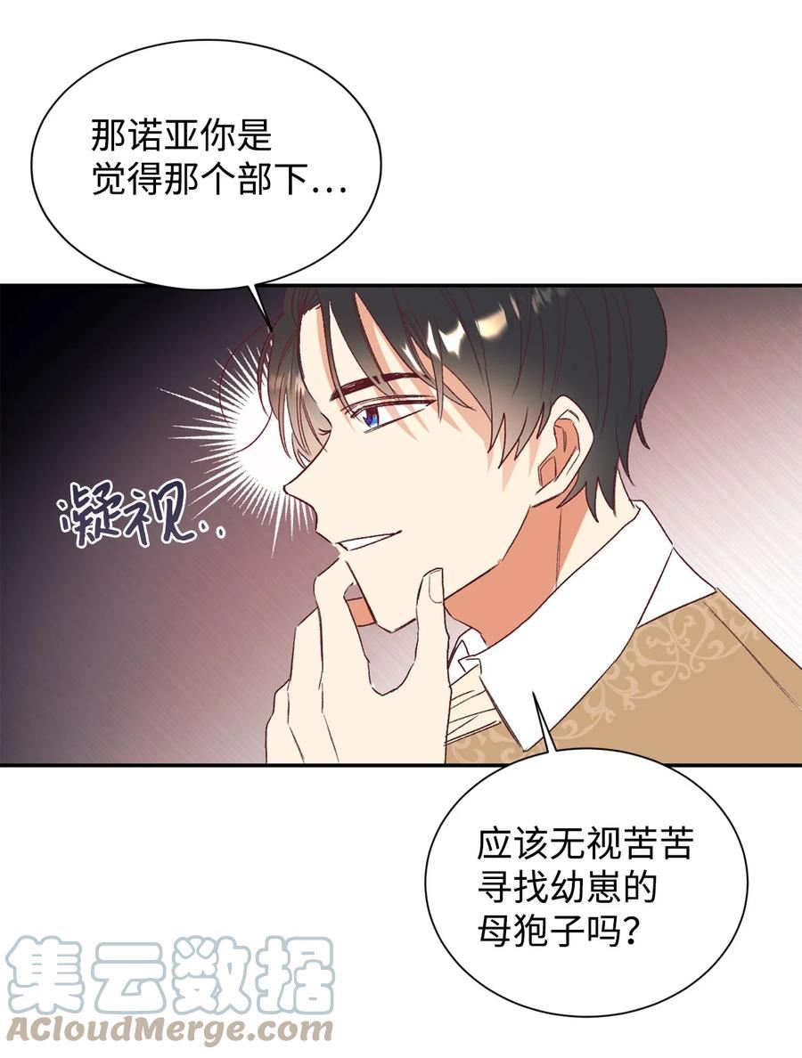 重生后，伯爵夫人要离婚！漫画,23 因材施教31图