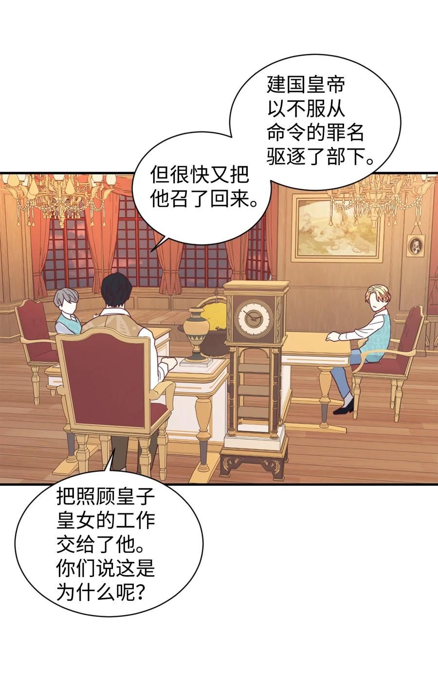 重生后，伯爵夫人要离婚！漫画,23 因材施教33图