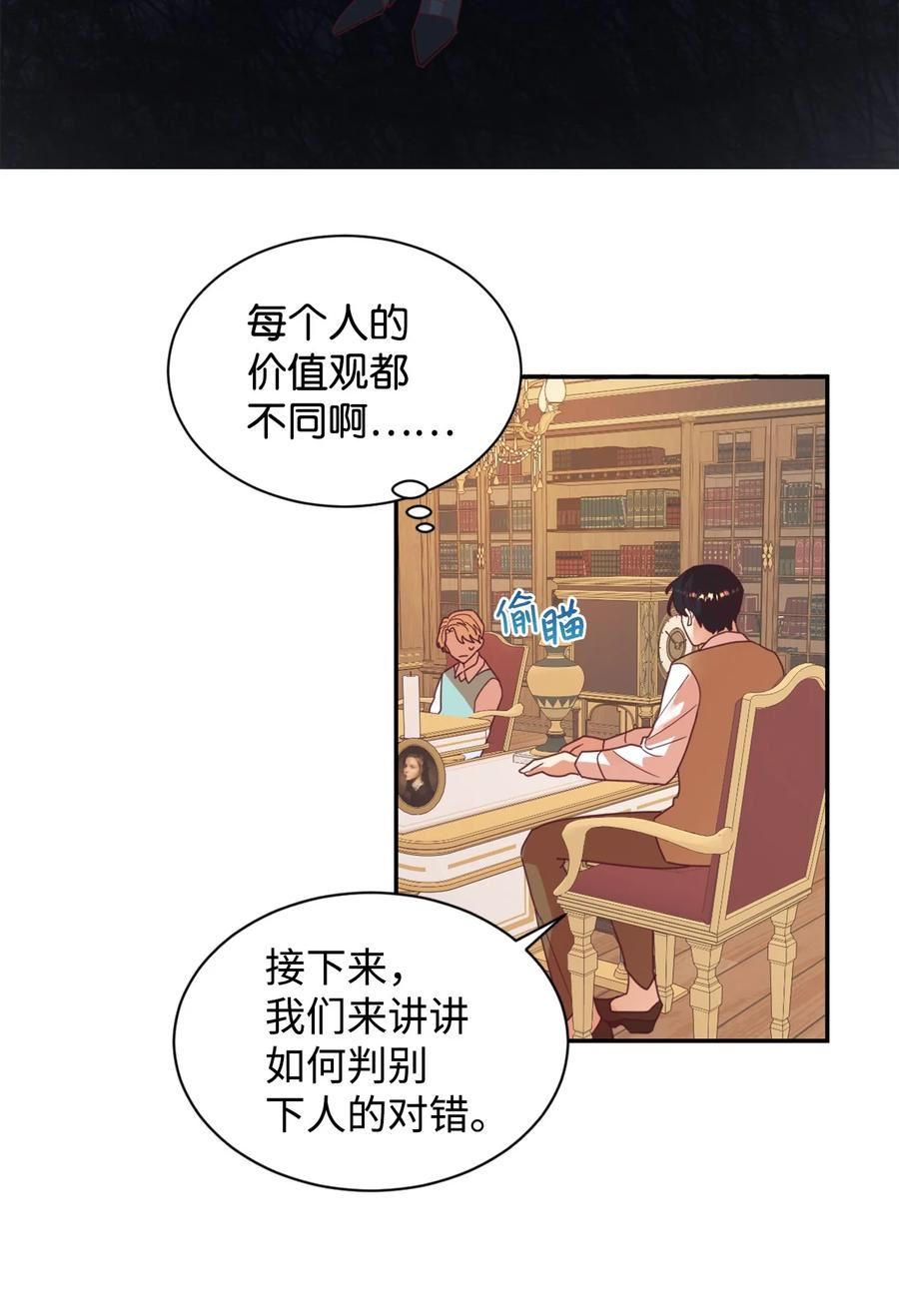 重生后，伯爵夫人要离婚！漫画,23 因材施教39图