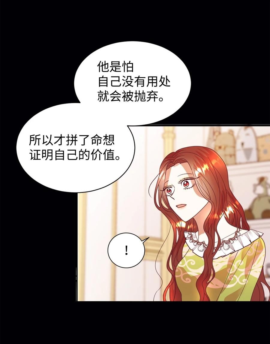 重生后，伯爵夫人要离婚！漫画,23 因材施教44图