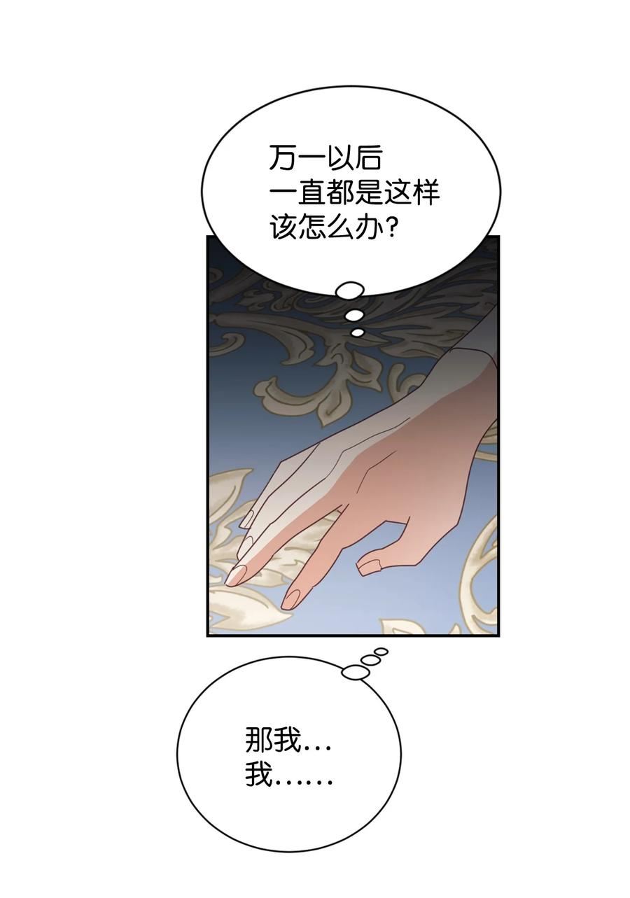 重生后，伯爵夫人要离婚！漫画,23 因材施教51图