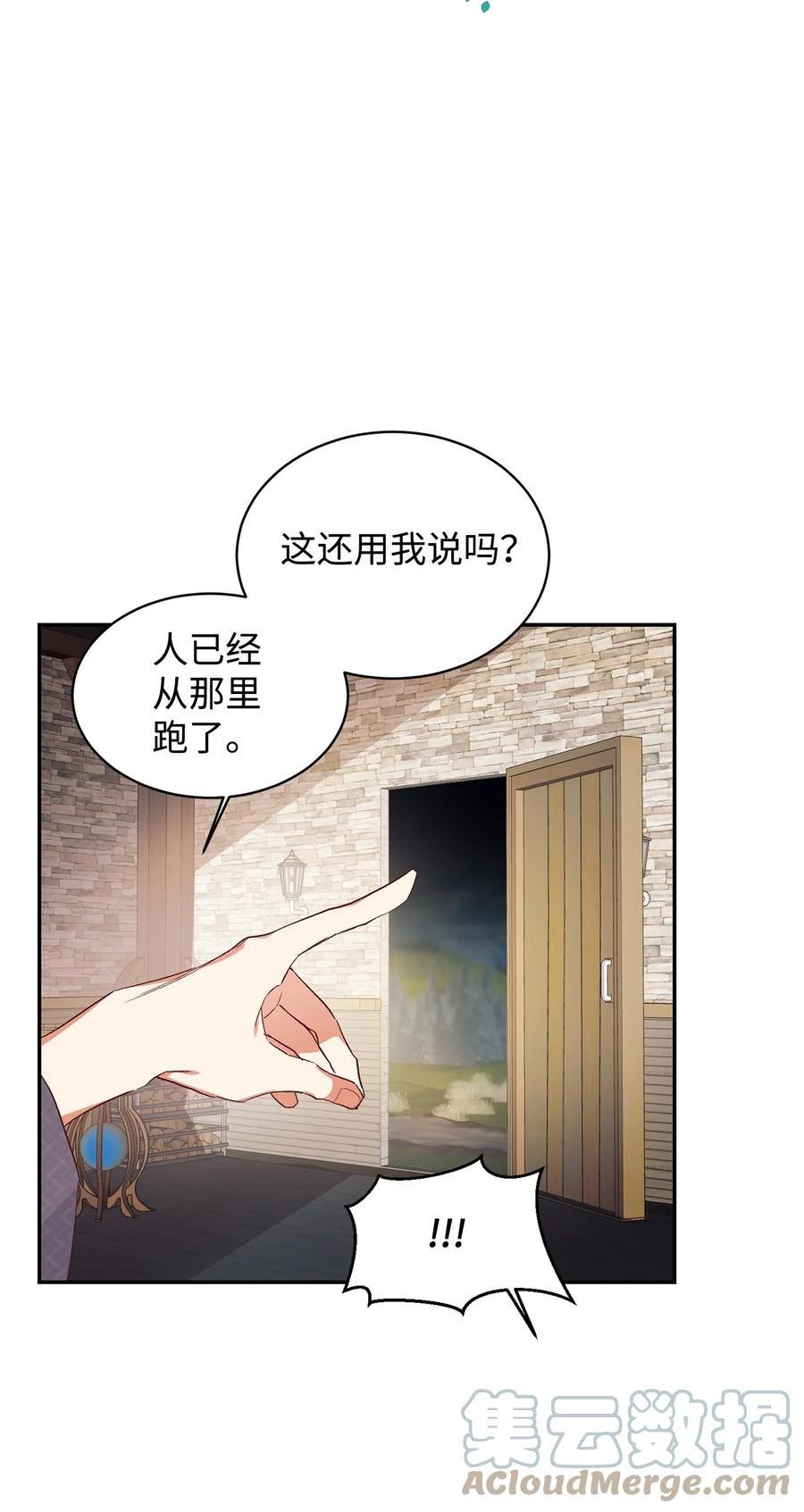 重生后，伯爵夫人要离婚！漫画,32 追凶52图