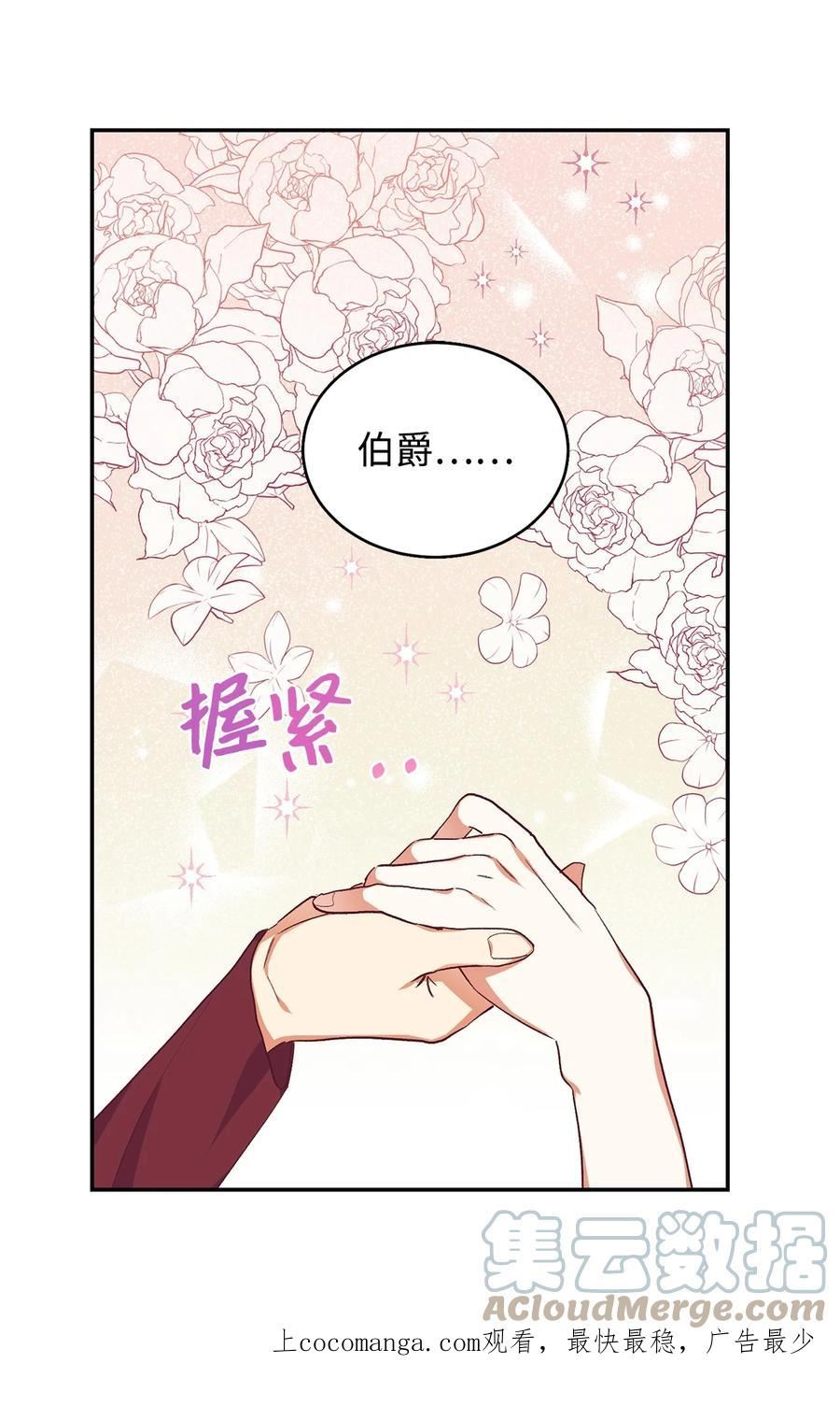 重生后，伯爵夫人要离婚！漫画,34 偷袭1图