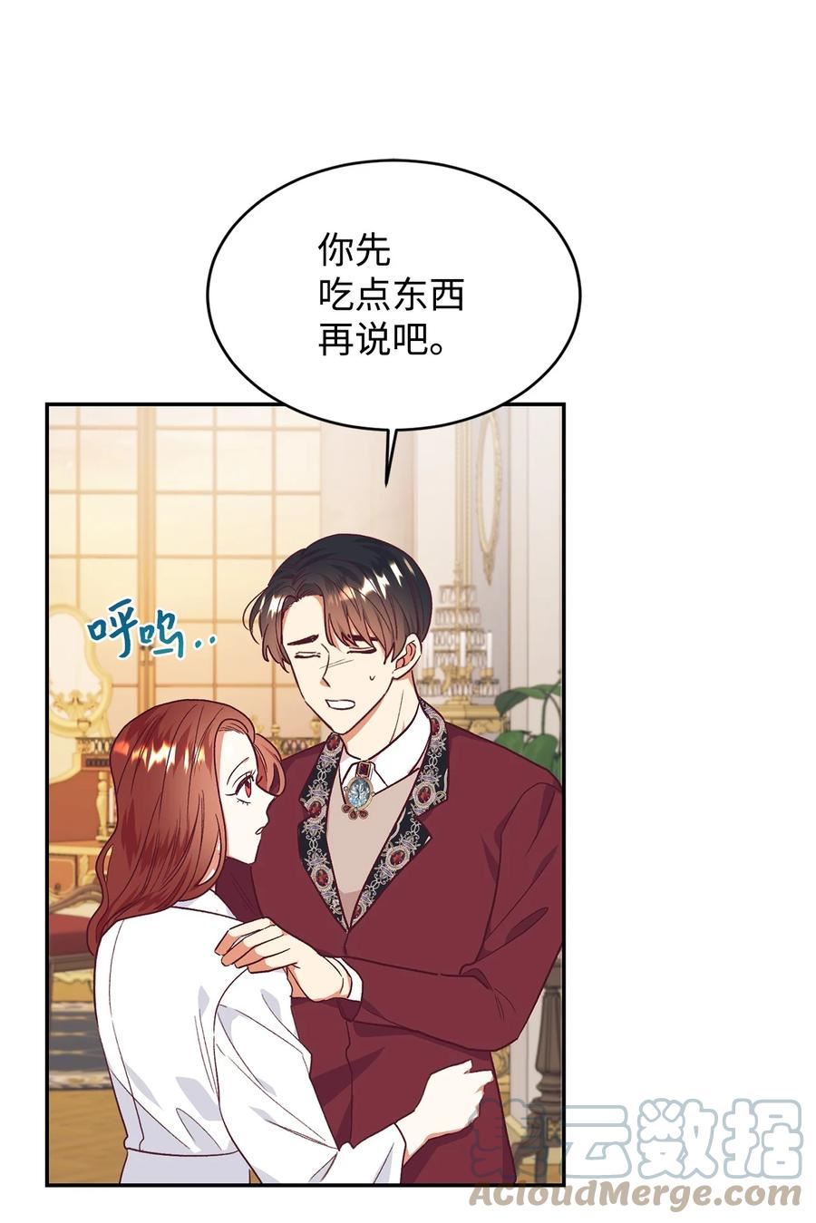 重生后，伯爵夫人要离婚！漫画,34 偷袭10图