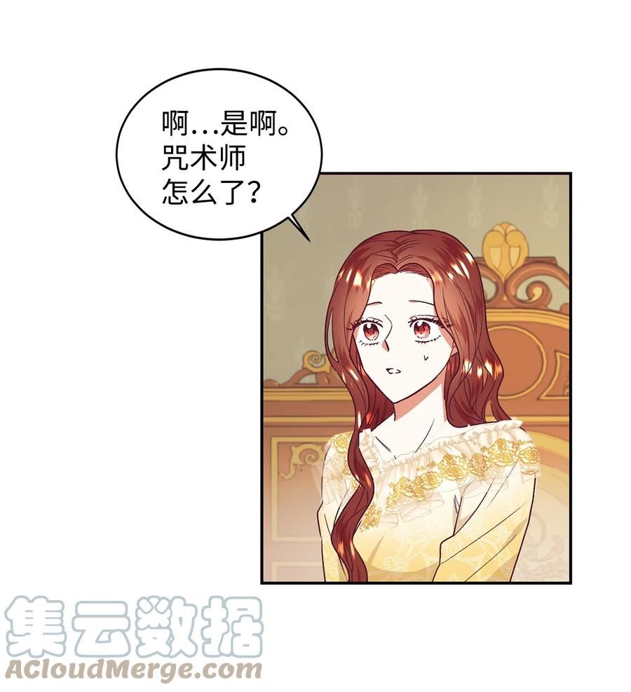 重生后，伯爵夫人要离婚！漫画,34 偷袭19图