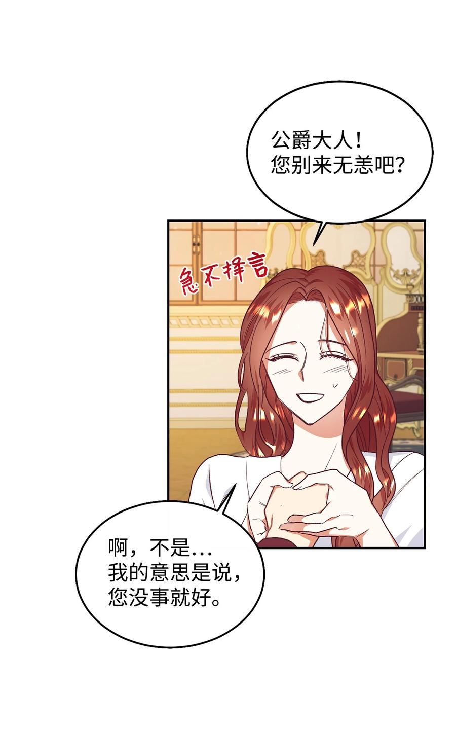 重生后，伯爵夫人要离婚！漫画,34 偷袭2图