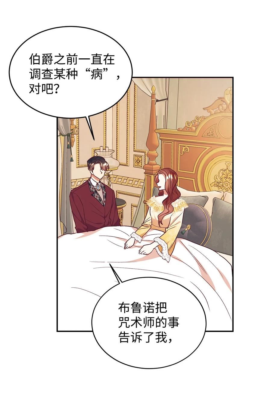 重生后，伯爵夫人要离婚！漫画,34 偷袭20图