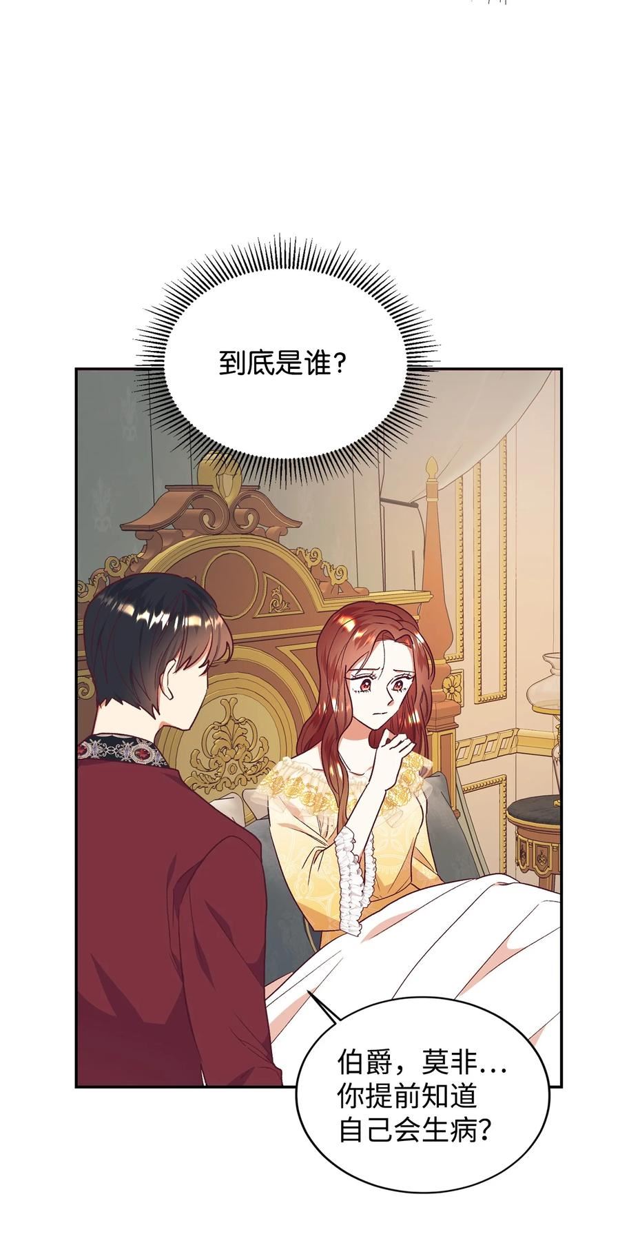 重生后，伯爵夫人要离婚！漫画,34 偷袭24图