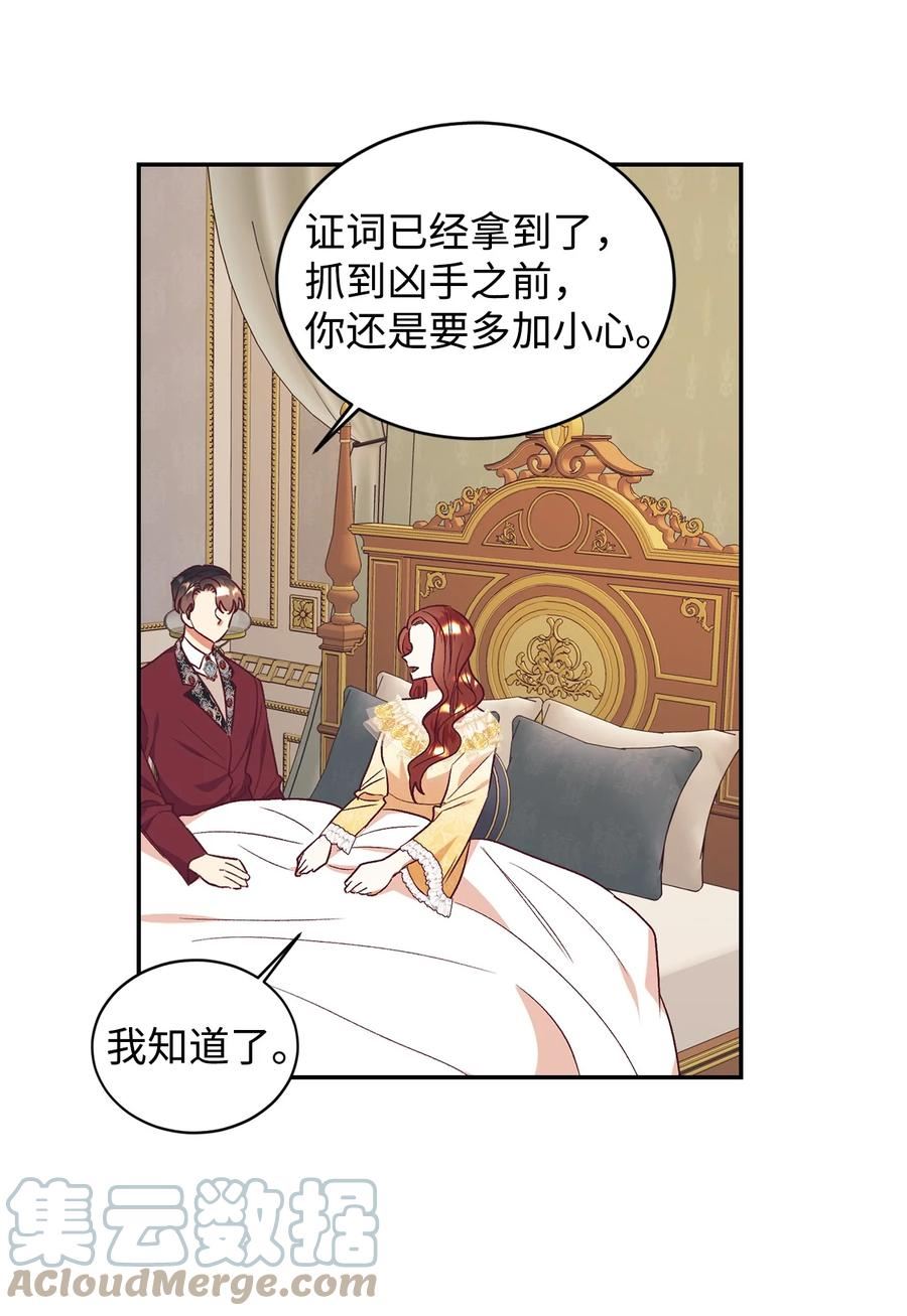 重生后，伯爵夫人要离婚！漫画,34 偷袭28图