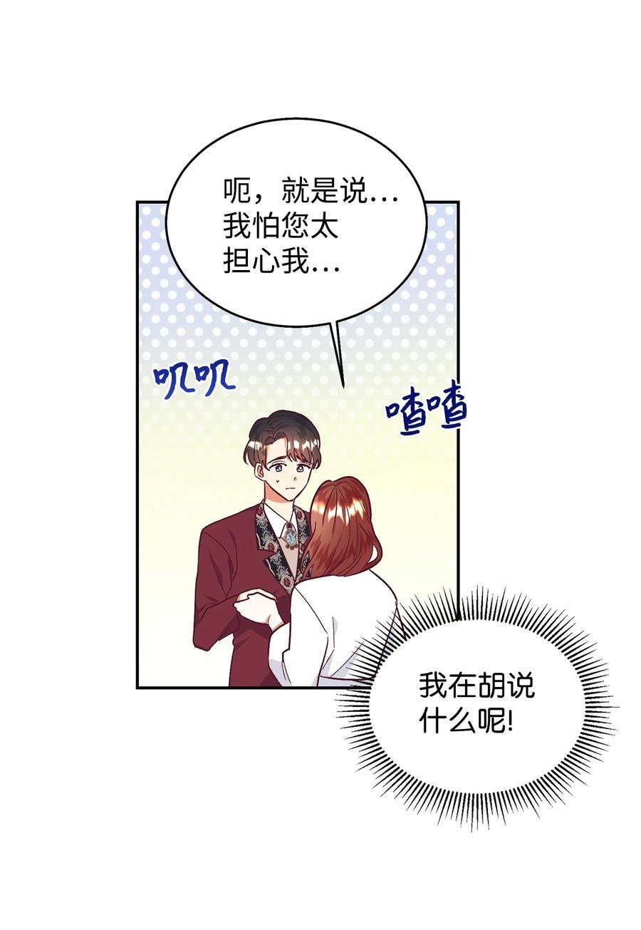 重生后，伯爵夫人要离婚！漫画,34 偷袭3图