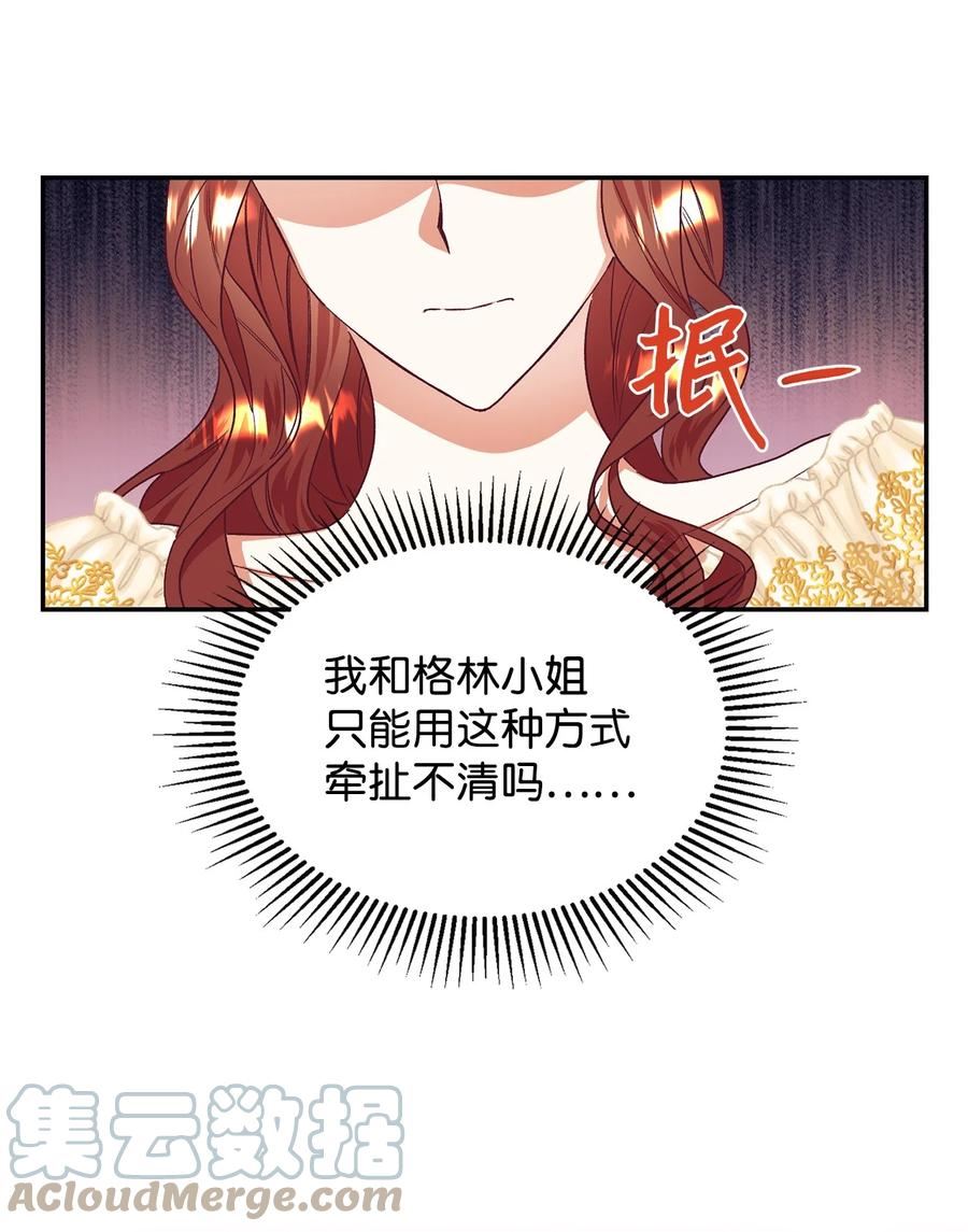 重生后，伯爵夫人要离婚！漫画,34 偷袭34图