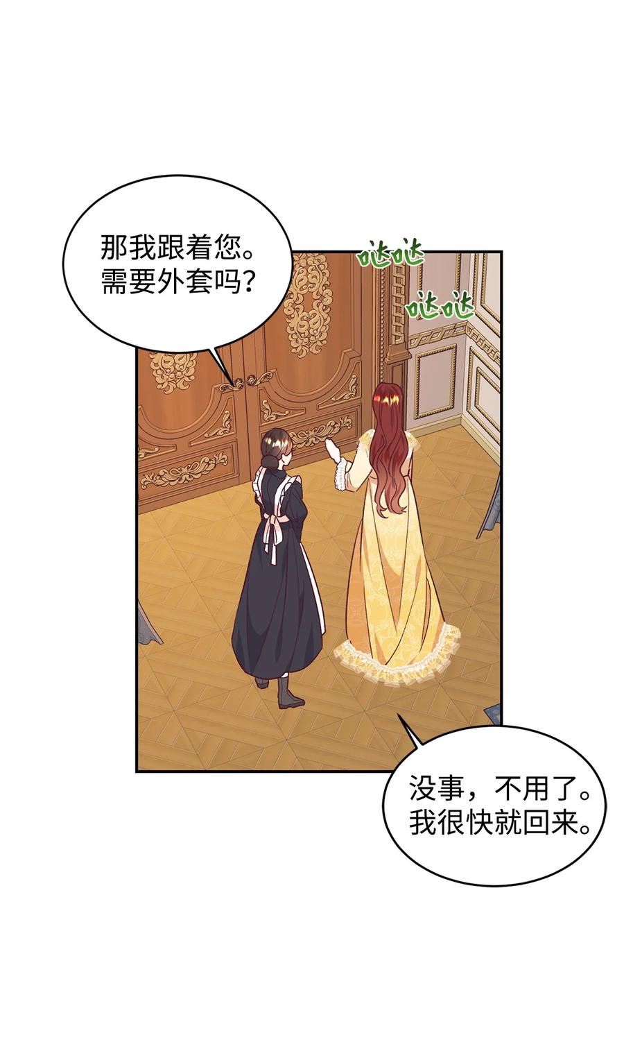 重生后，伯爵夫人要离婚！漫画,34 偷袭44图