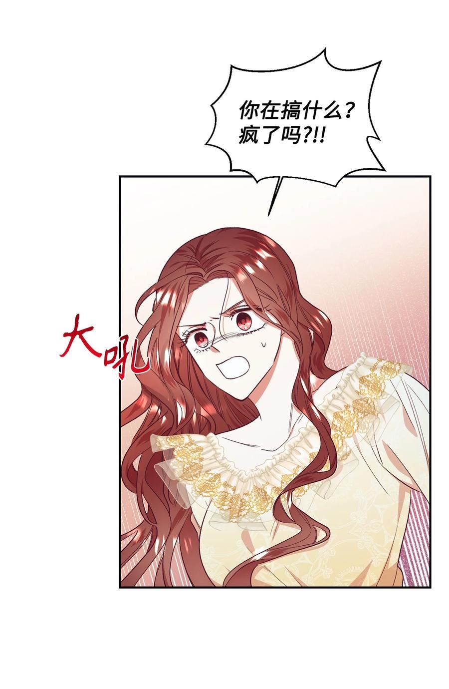 重生后，伯爵夫人要离婚！漫画,34 偷袭54图